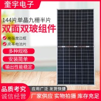 144双面双玻组件太阳能光伏板发电板540W-550W太阳能单晶电池板