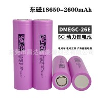 东磁18650锂电池2600mAh动力5C 电动车电动工具户外 储能电源