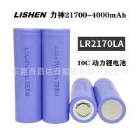 LISHEN力神21700锂电池4000mAh动力10C倍率 电动工具手电筒