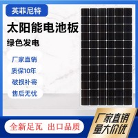 200瓦（W）单晶 英菲尼特 太阳能电池板 用品质照亮未来