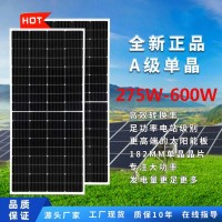 275W-600W单晶太阳能板 并网光伏板 节能环保绿色生活