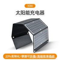 厂家30W便携式太阳能充电器户外太阳能充电板徒步太阳能折叠包