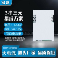 常发 3串三元50A100A锂电池保护板BMS大电流逆变器一体机UP S储能