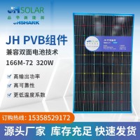 晶华新能源JHPVB太阳能光伏单晶组件 无边框 不易积灰