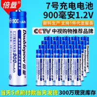 倍量7号充电电池镍氢AAA900mah遥控器用1.2V七号充电电池批发