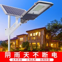 高亮新农村led太阳能户外庭院灯道路照明solar light太阳能路灯