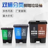 户外分类垃圾桶40升双桶环卫垃圾桶干湿分离垃圾桶家用塑料脚踏桶
