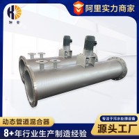 厂家可定制 动态管道混合器 不锈钢管道动态静态加药管道混合装置