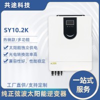 共途光伏太阳能控制器3KW-10KW逆控一体机纯正弦波逆变器