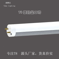 源头厂家T8led灯管高亮T8灯管led日光灯管0.3米0.4米0.6米1.2米