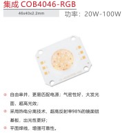 60WRGB三合一COB灯珠红绿蓝三色灯珠RGB灯珠4046RGB灯珠光源