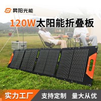 定制120W太阳能充电板便携式户外储能移动电源光伏太阳能折叠板