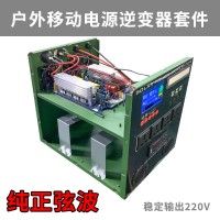 全新五金款1500W户外移动电源半成品套件220V纯正波输出峰值3000W