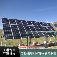太阳能发电板单晶多晶基站太阳能光伏供电系统离网发电定制厂家
