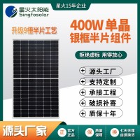 正A级400W太阳能单晶硅电池板户外并网光伏发电组件家 用充电系统