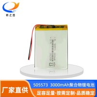 聚合物锂电池505573 3000mah3.7V消防应急灯电池玩具电池厂家批发