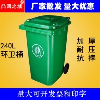 凸凹之城户外240L加厚型环卫塑料垃圾桶批发小区带轮垃圾桶厂家