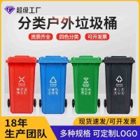 240l物业户外垃圾桶分类环卫垃圾箱120L小区加厚带盖垃圾桶大容量