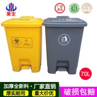 70L加厚垃圾桶家用带盖 污物收纳桶 医疗废物垃圾桶脚踏