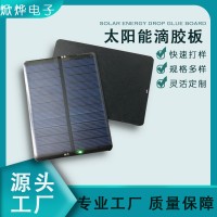 太阳能滴胶板110*80 5.5V220MA 充3.7V锂电池等多款光伏多 晶发电