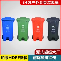 超大容量环保塑料垃圾桶批发240l升120L户外环卫分类脚踏式垃圾箱