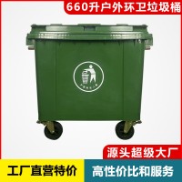 660l升城市户外大容量带盖加厚塑料环卫分类垃圾桶商用 垃圾箱批发