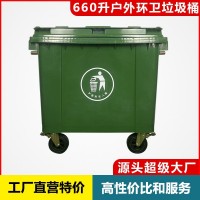 660l升加厚超大容量户外分类环卫塑料垃圾桶脚踏式环保 垃圾箱批发