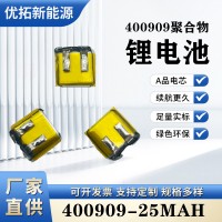 400909聚合物锂电池厂家直供批发蓝牙耳机电池25mAh聚合物锂电池