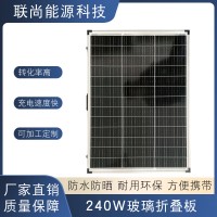 单晶玻璃太阳能折叠板便携式移动户外旅行电源手机充电折叠板240W