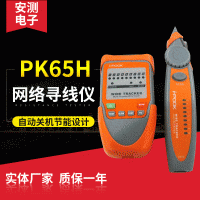 欢迎定制网络巡线对线工程光纤网络检测器寻线检测仪pk-6 5h寻线仪