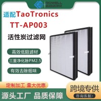 适用于TaoTronics空气净化器TT-AP003滤网白色HEPA活性炭过滤