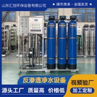 0.5吨反渗透水处理设备软化水纯水设备全自动ro工业净水处理器