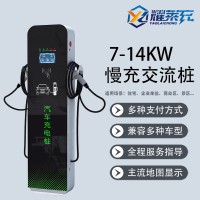 商用新能源电动汽车充电桩220V7/14KW立柜式智能小区充电站慢充桩