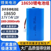 18650锂电池组7.4V2000mah 3.7V电池组3600mah11.1 V2500mAh锂电池