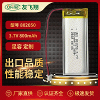UFX802050 800mAh3.7v美容仪GPS聚合物锂电池带KC UN38.3