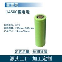 14500锂电池组3.7V可充电500mAh工厂直供早教鼠标遥控器电动牙刷
