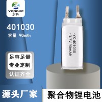 401030聚合物锂电池90mAh 蓝牙音箱充电美容仪锂电池 锂电池