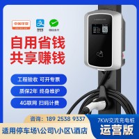 智能快速新能源充电桩交流7 11 21KW 小区停车场酒店运营收费