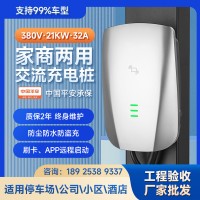 新能源充电桩 21KW 交流 停车场 家用 商用 WIFI 蓝牙 APP