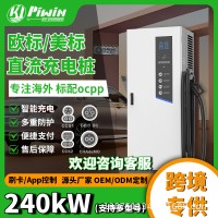 户外新能源汽车100kw充电枪欧标120KW充电桩快充240KW美标充电桩