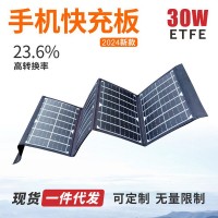 手机折叠太阳能充电板30瓦40W50W ETFE太阳能板折叠 充电包