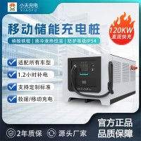 120kw移动储能电动汽车充电桩新能源汽车移动充电电源储能充电站